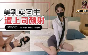 SAWY333 極品美乳實習生遭男上司誘騙顏射