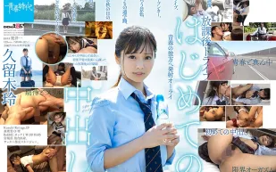 SDAB-117 第一次的中出 放學後開車 久留木玲