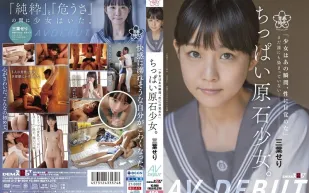 SDAB-212 貧乳原石少女。 尚未被染色的三葉芹 AV出道