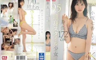 【無碼/去除馬賽克】SONE-042 新人NO.1STYLE 身高172公分 9.5頭身身材少女 小阪七香 AV出道