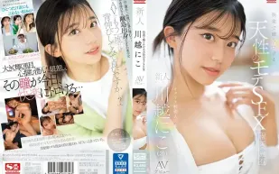 【無碼/去除馬賽克】SONE-088 自然而又快樂的性愛，讓眼睛融化的新人 NO.1 STYLE  川越仁子 AV首次亮相