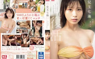 SONE-217 傳說的美少女 兒玉七海 復活出道～我真正想要做愛的3種性愛～