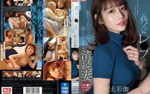 SONE-360 被公公性侵雖然知道不行卻還是濕了 清純妻子 河北彩花