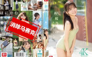 【無碼/去除馬賽克】SONE-662 夢想、青春、性愛 新人 No.1Style 超人氣偶像系網紅 櫻乃莉乃 AV出道