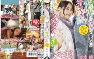 STARS-557 和前男友的再會 在情趣酒店 無需前戲的生插 三小時的抽插 青木桃