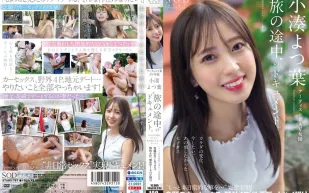 【無碼/去除馬賽克】STARS-767 藝術家兼AV女優 小湊四葉‘旅行途中’的檔案。身體的變化、想要做愛、那時候的性愛‘想要更加非日常的事情…’妄想實現 圓夢的車震、野外4P、鄉下約會自拍性愛