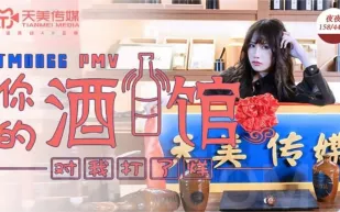 TM0066 你的酒館對我打了烊