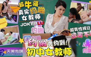 TMP0002 約啪竟約到初中女教師