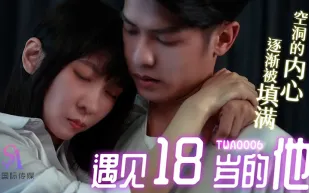 TWA0006 遇見18歲的他