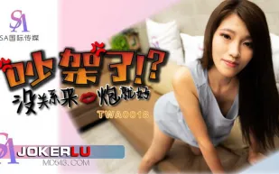 TWA0018 吵架了就來一炮