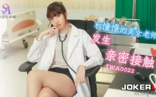 TWA0022 和憧憬的美女老師發生親密接觸