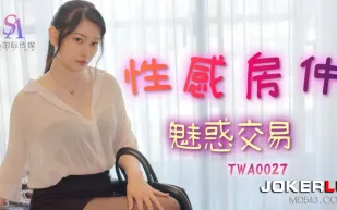 TWA0027 性感房仲魅惑交屋