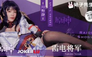 TZ-117 面試慘遭潛規則 原神雷電將軍cos