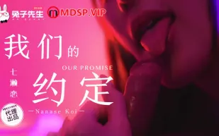 TZ-122 我們的約定