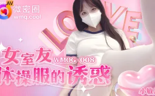 WMOG-008 女室友體操服的誘惑