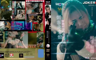 WTB-035 刺客未來姬 上集 穿越時空的性愛靈感