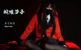 HongKongDoll - 蛇喰夢子的隕落 未嘗一敗 34分鐘 內射+外射絲襪 完整版