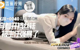XJX0040 被主任強X了