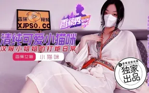 XJX194 漢服小姐姐的打炮日常 小貓咪