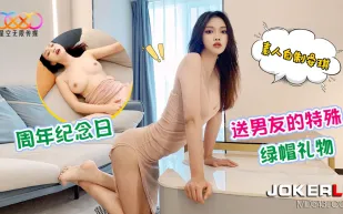 周年紀念日送男友的特殊綠帽禮物