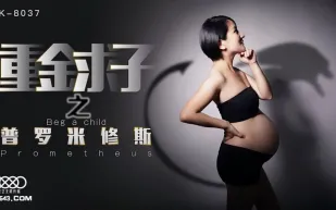 XK8037 重金求子之普羅米修斯 給你一份工作 居然是干老闆 你敢信 小芳