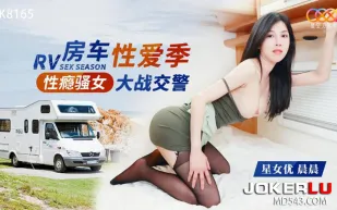 XK8165 性癮騷女房車大戰交警