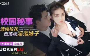 XKG065 清純校花墮落成淫蕩婊子