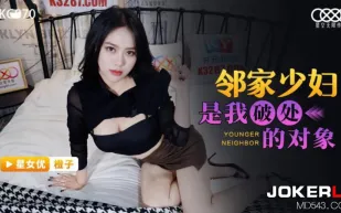 XKG070 橙子 鄰居少婦是我的破處對象 