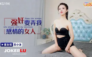 XKG194 強奸耍弄我感情的女人