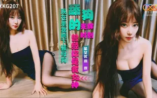XKG207 舔狗的光輝時刻 露露
