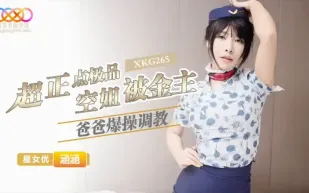 XKG265 超正點極品空姐 涵涵