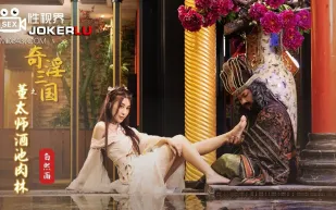 XSJ008 白熙雨 奇淫三國之董太師酒池肉林