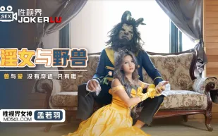 XSJ016 淫女與野獸