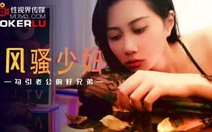 XSJ045 風騷少婦 勾引老公的好兄弟