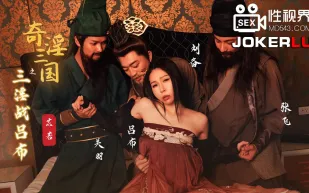 XSJ076 奇淫三國之三淫戰呂布
