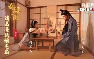 XSJ127 奇淫三國之諸葛亮的鵝毛扇