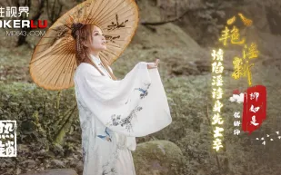 XSJ129 八艷淫新 情陷淫詩身先士卒