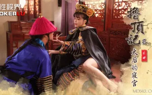 XSJ152 擼頂記02 太後的寢宮
