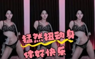 kbj-24041828 猛然扭動身體好快樂