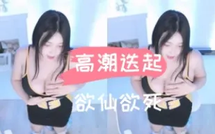 kbj-24110655 高潮迭起欲仙欲SI