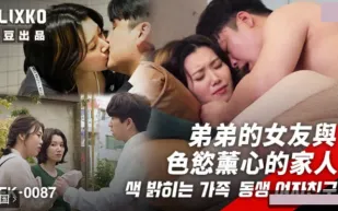 MFK-0087 弟弟的女友與色欲熏心的家人