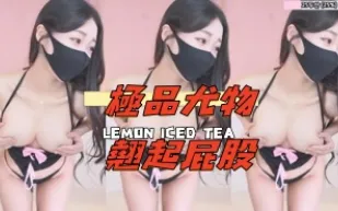 kbj-25011418 極品尤物翹起屁股