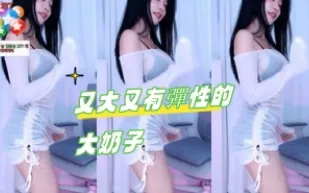 kbj-24103007 又大又有彈性的大奶子