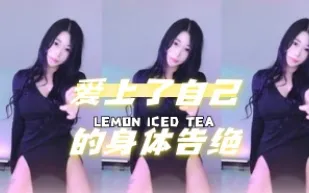 kbj-24071601 愛上了自己的身體告絕