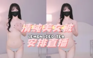 kbj-24102636 清純美女被安排直播