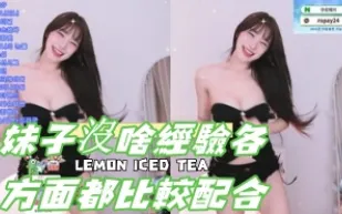 kbj-24122102 女孩沒什麼經驗各方面都比較配合