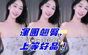 kbj-24101085 渾圓翹臀 上等好品