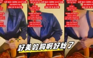 kbj-23010415 好美的胸啊好粉了