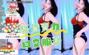 kbj-24071849 騷貨賣力口交服務
