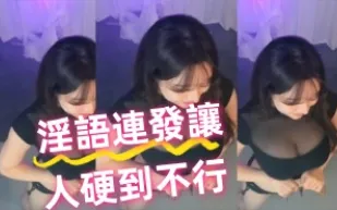 kbj-24082202 淫語連發讓人硬到不行